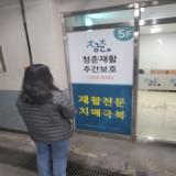 <3월홍보> 청춘재가주간보호센터 방문홍보
